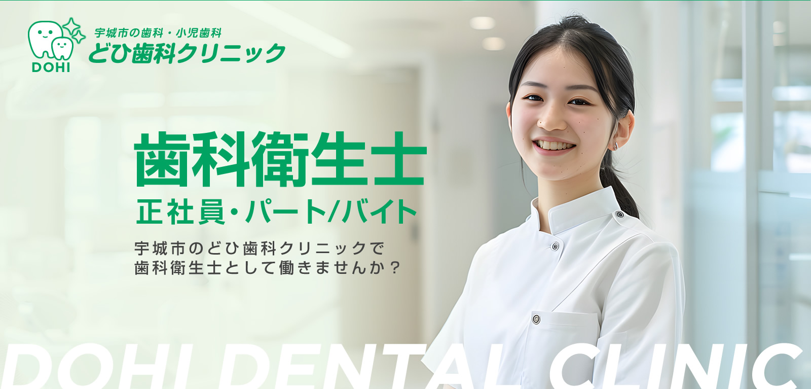 恵那市 / 歯科衛生士の求人情報