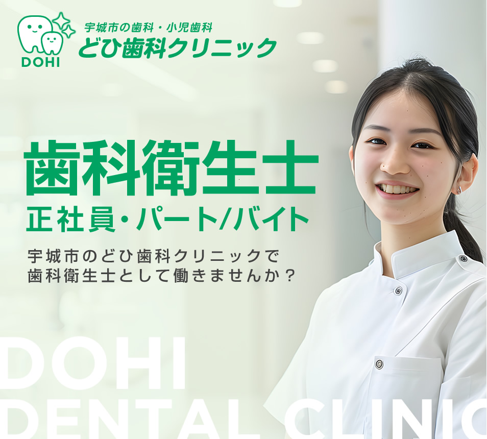 恵那市 / 歯科衛生士の求人情報